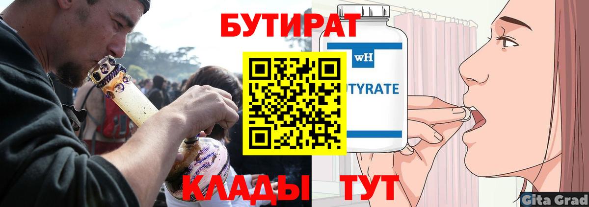 Бутират 1.4BDO Сибай