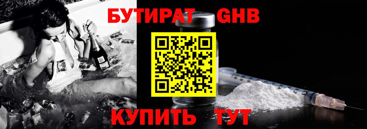 БУТИРАТ  Вход с VPN  Сибай  Бутират 99% 