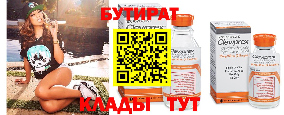 БУТИРАТ оксана  Бутират  Сибай 