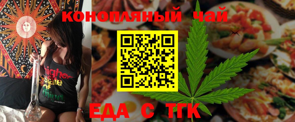 Cannafood конопля  Сибай 