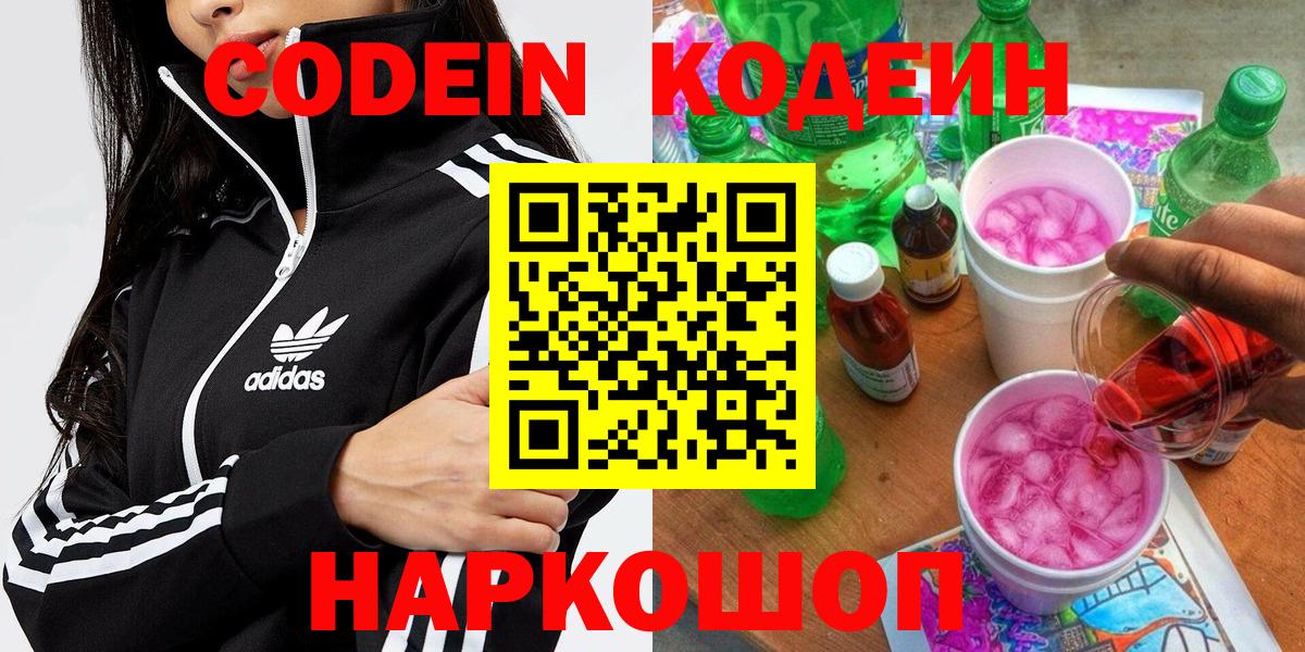 Кодеин Purple Drank Сибай