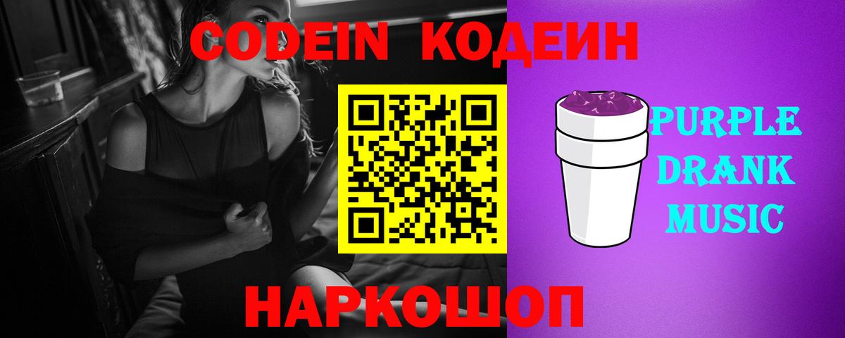 Кодеиновый сироп Lean напиток Lean (лин)  Вход с VPN  Сибай 