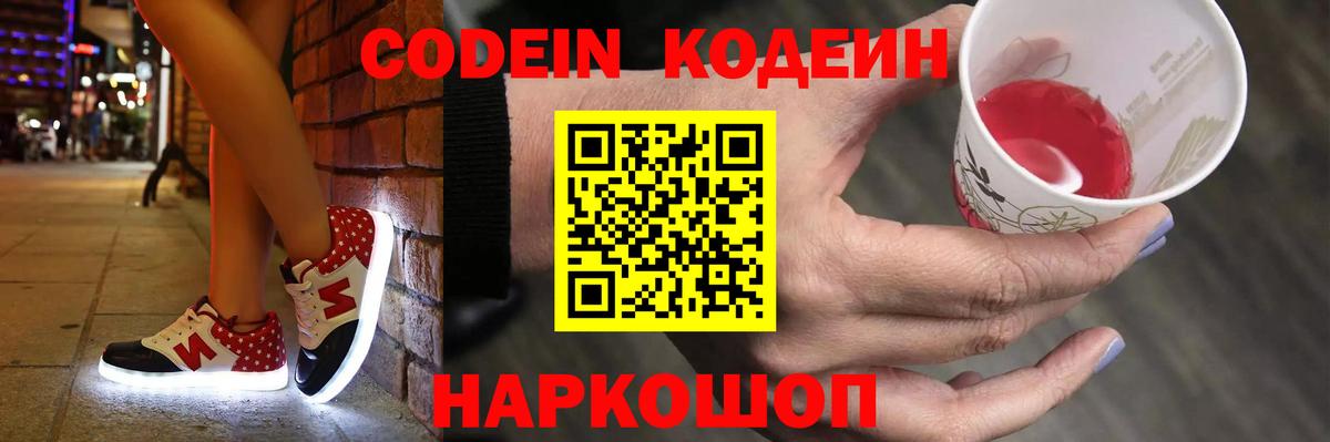 купить закладку  Сибай  Кодеиновый сироп Lean напиток Lean (лин) 