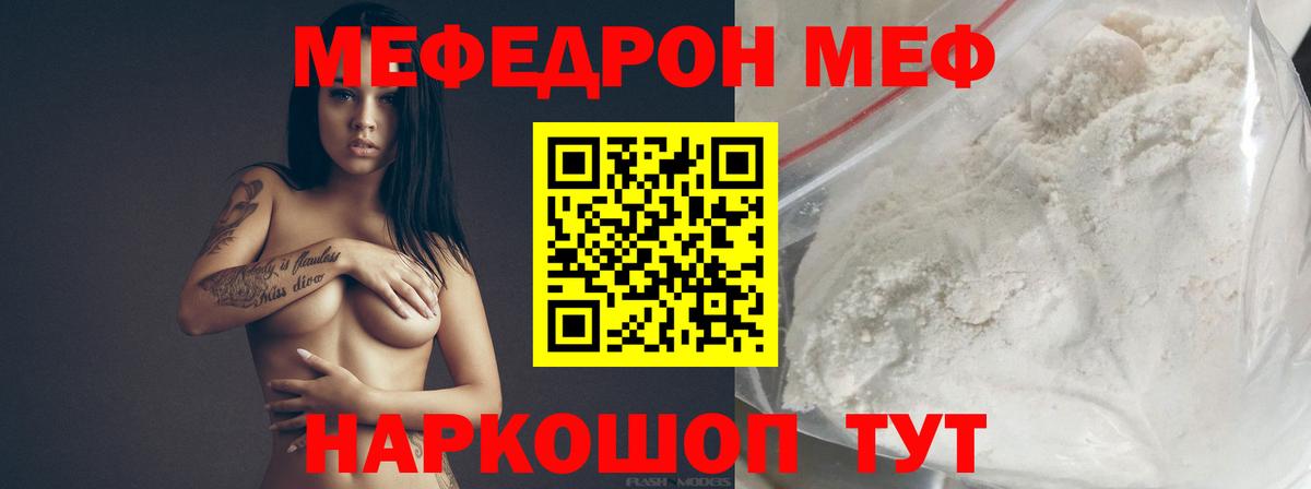 Меф мяу мяу мука Сибай