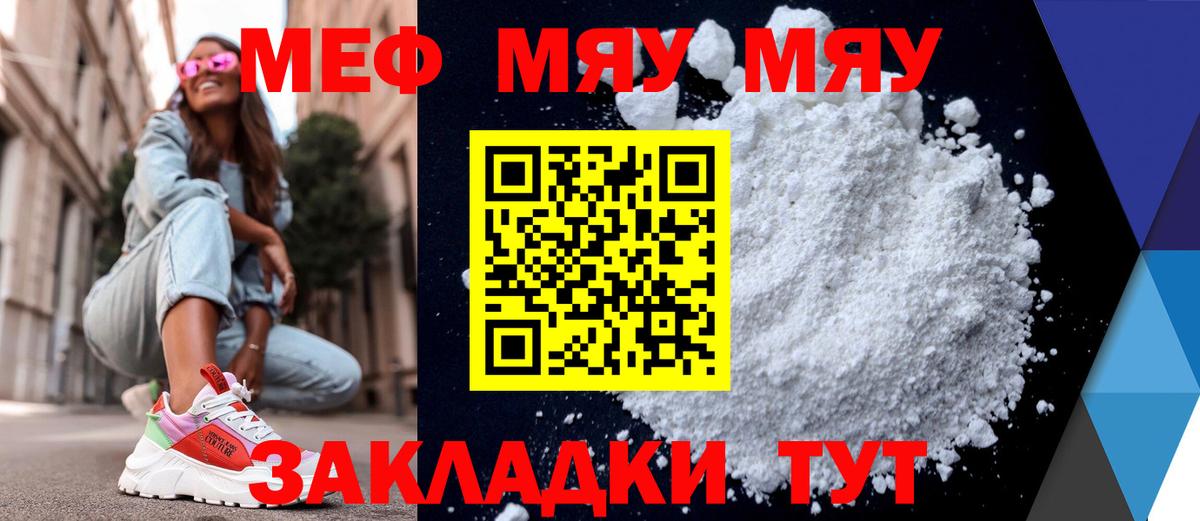 Меф мяу мяу кристаллы Сибай