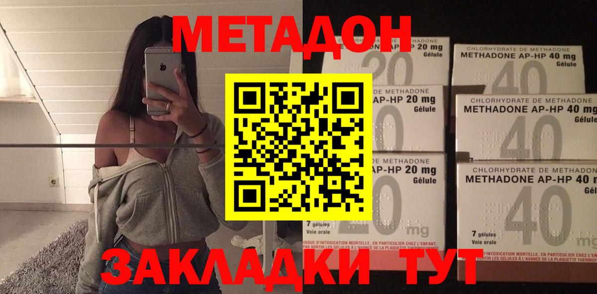 Метадон кристалл Сибай
