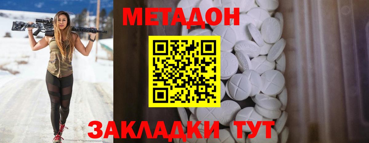 МЕТАДОН methadone  Сибай 