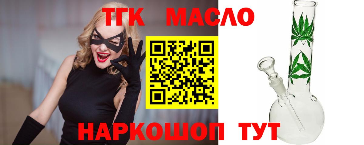 ТГК THC oil Сибай